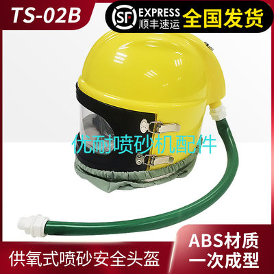 热销移动高压喷砂机ABS材料喷砂头盔喷砂房供氧防护帽可装调温器