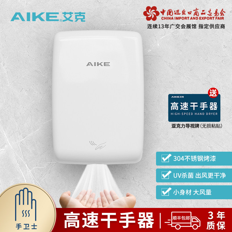 艾克不锈钢干手器烘手器卫生间吹手烘干机全自动感应烘手机AK2650
