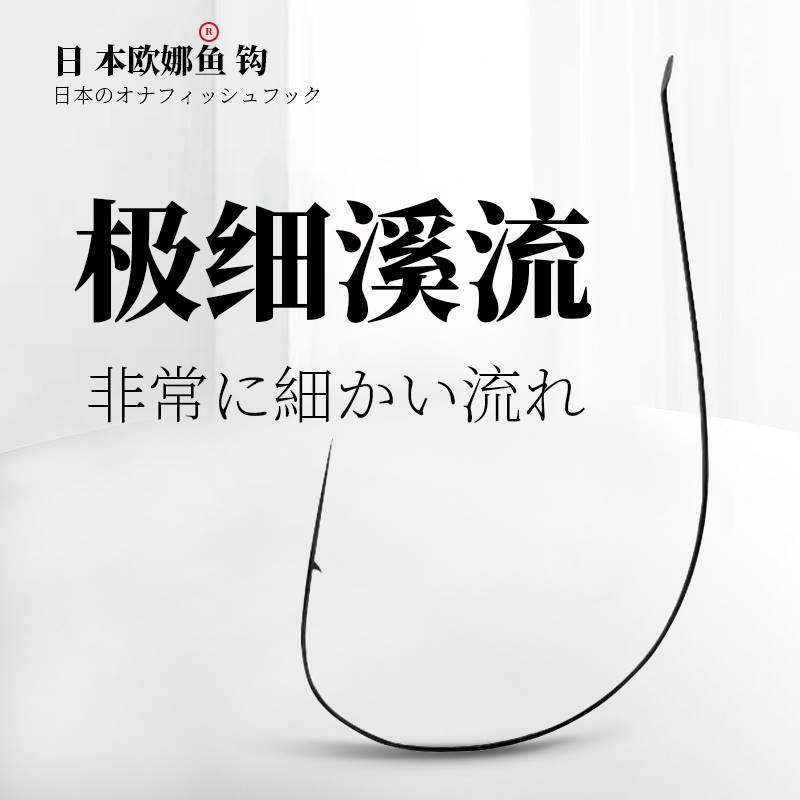 湾途2022欧娜鱼钩超细溪流钩野钓轻口鱼拧断不直活饵挂红