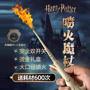 哈利喷火魔杖波特可发射火焰赫敏邓布利多魔法棒环球周边生日礼物