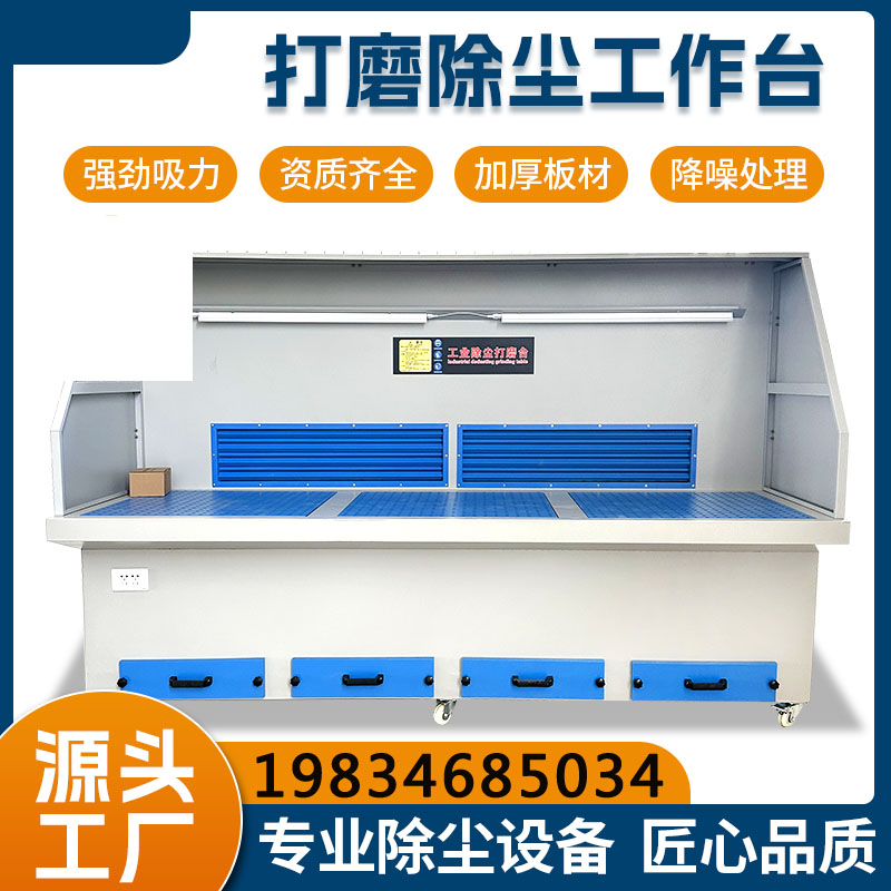 工业除尘打磨台抛光打磨除尘工作台打磨除尘工作台石材打磨除尘柜