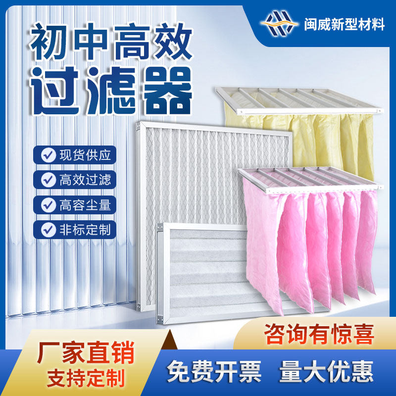 初中效过滤器初效板式g4中效袋式中央空调无纺布高效除尘过滤网F5