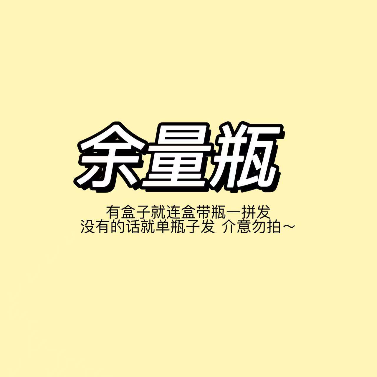 蒙小蒙的试香店/ 余量瓶~ 是大约余量 追求精准勿拍