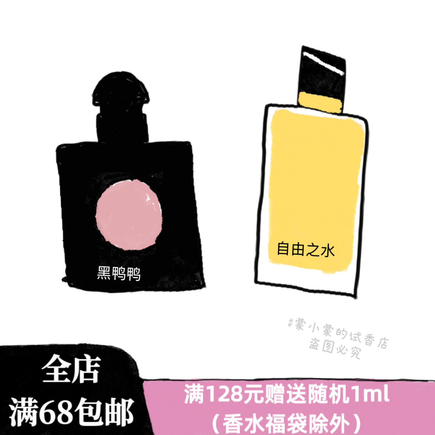 蒙小蒙试香！自由之水/反转巴黎/黑鸭鸭/先锋男士图片