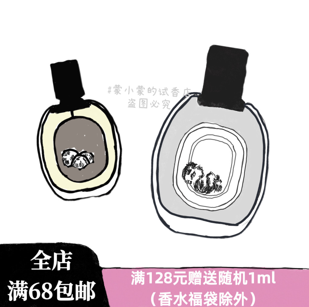 蒙小蒙试香！檀道/杜桑/影中水/玫瑰之水/希腊无花果/肌肤之花