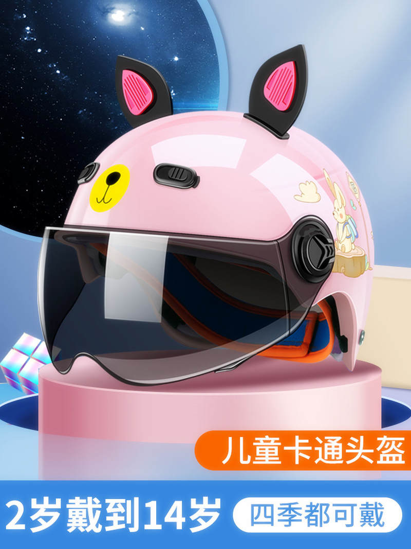 儿童电瓶车头盔四季通用可爱半盔电动车安全帽男孩女孩宝宝防晒镜
