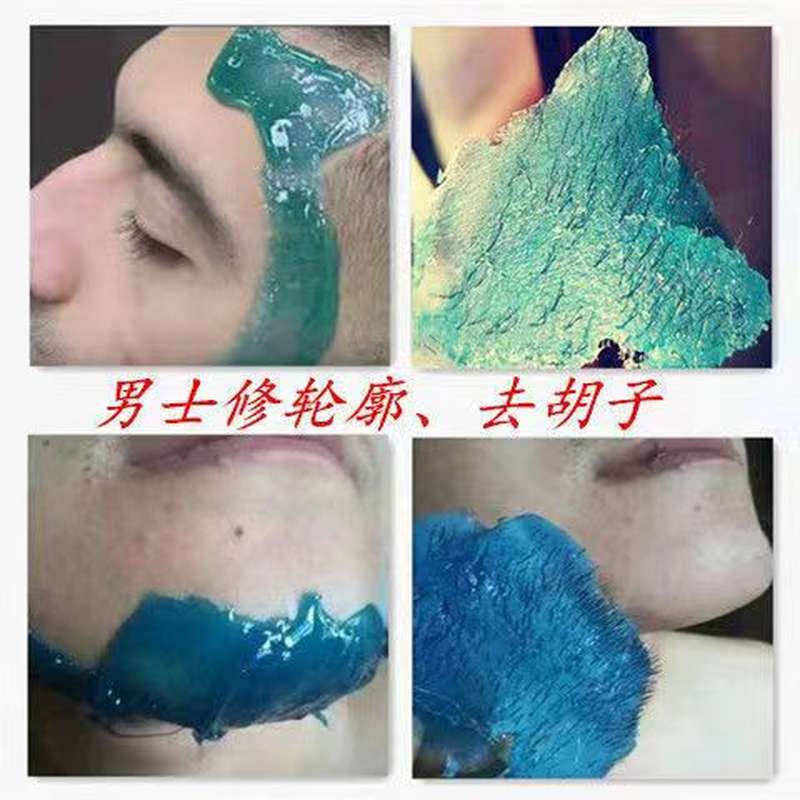 拔胡子神器连根拔起鼻毛蜜蜡脱毛胶男士胡须脸部热蜡豆胡渣腿腋毛