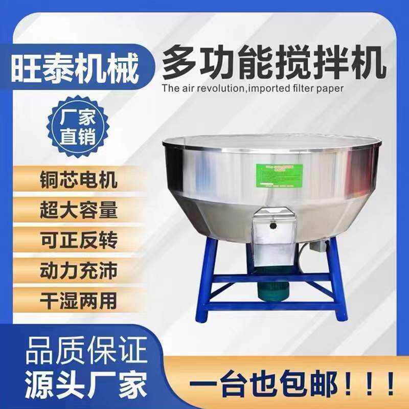 饲料搅拌机加厚不锈钢干湿两用拌料机小型家用塑料颗粒机拌料设备