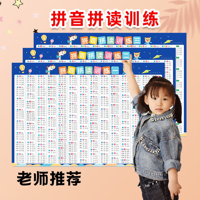 拼音拼读训练声母韵母挂图墙贴儿童幼儿园幼小衔接一年级学习神器,玩具/童车/益智/积木/模型,玩具挂图/认知卡,淘宝优惠券,粉丝福利购,淘宝优惠卷