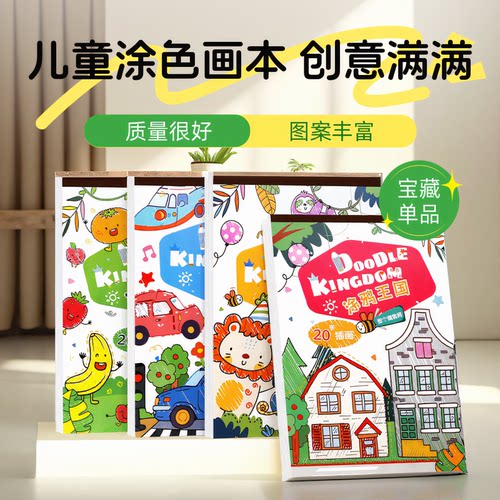儿童绘画涂色本启蒙涂鸦绘本套装