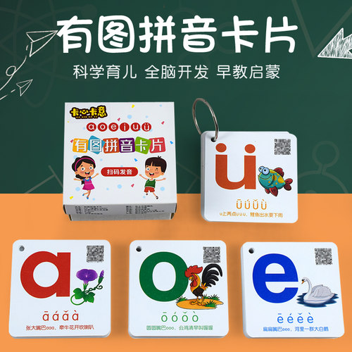 拼音卡片声母韵母字母拼读训练