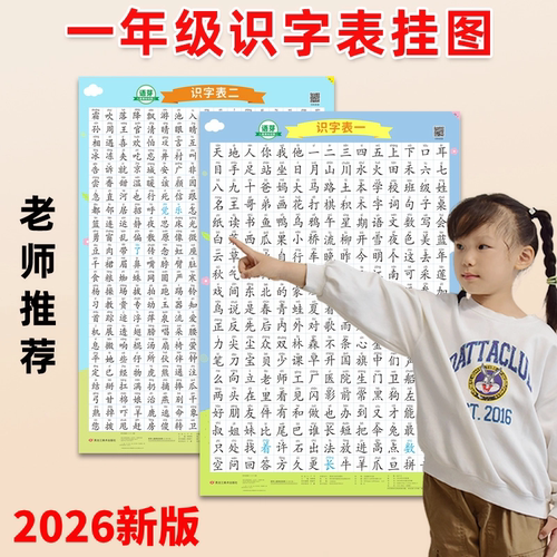 一年级识字表老师推荐