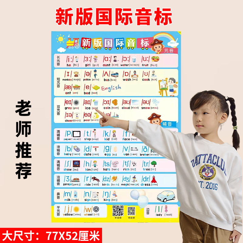 新版48个英语国际音标有声挂图