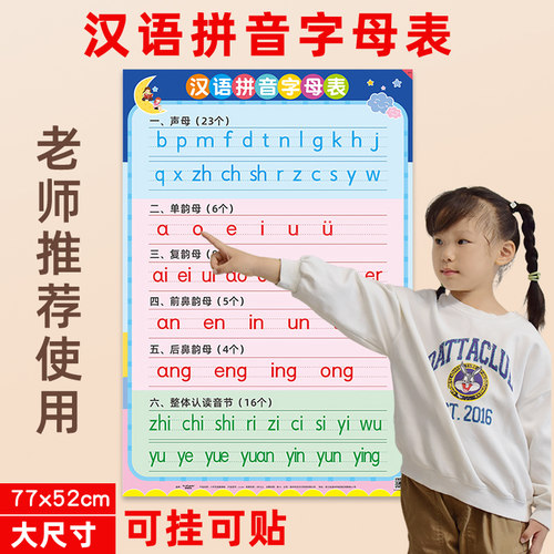 儿童学习汉语拼音字母表