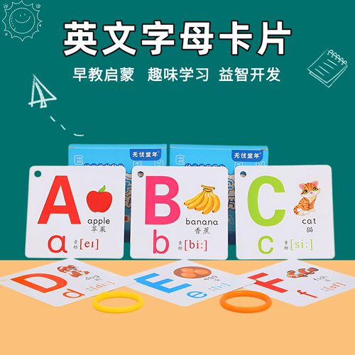 儿童26个英文字母卡片学习教具