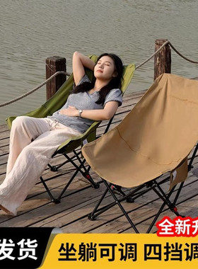 四档调节折叠便携露营月亮椅