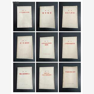 列宁国家与革命哲学笔记怎么办唯物主义等列宁经典著作系列单行本正版旧书