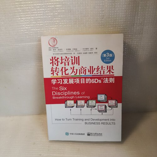 正版旧书 将培训转化为商业结果：学习发展项目的6Ds法则第3版 [美] Roy 、V.、 H. 、Pollock（罗伊·波洛克）、Andrew 著；2017