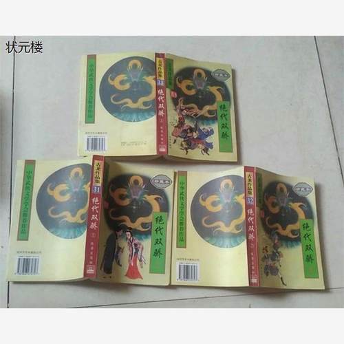 包邮绝代双骄全三册完