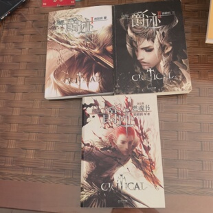 正版旧书 临界.爵迹1+2+燃魂书（三册合售）郭敬明 著；王浣 插图 长江文艺出版社 2011-01