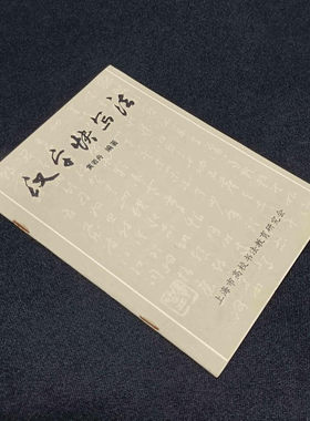 正版旧书书法字帖书籍 汉字快写法 黄若舟上海书画出版社1983原版