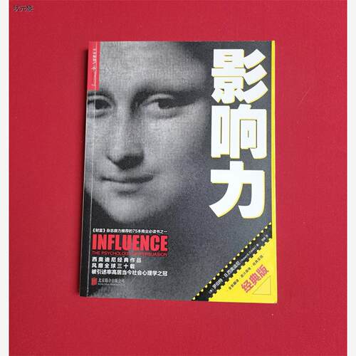正版经典版美著影响力
