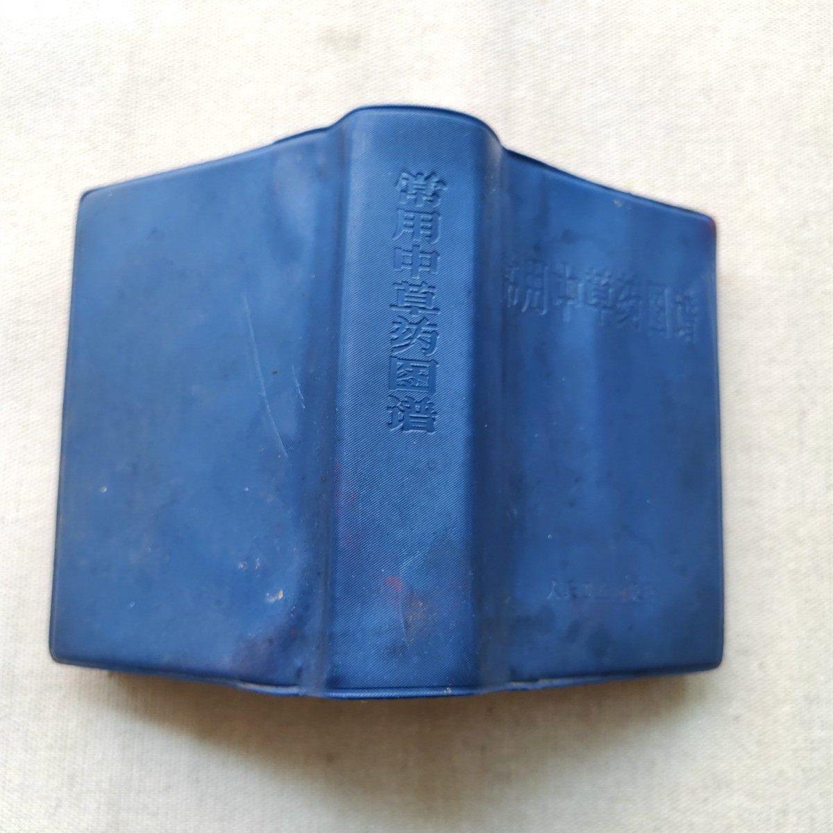 正版旧书常用中草药图谱彩图中医中药知识功效药材药性原版老书籍