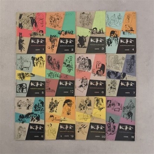 正版旧书 故事会1985年全年12册 上海文艺出版社