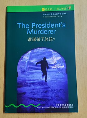 正版旧书 谁谋杀了总统 书虫牛津英汉双语读物1级下（适合初一初二年级）JENNIFER BASSETT 著 外语教学与研究出版社 2003-09