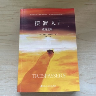 正版旧书 摆渡人2：重返荒原 : [英] 克莱儿·麦克福尔 著 , 付强 译 百花洲文艺出版社 2017-09