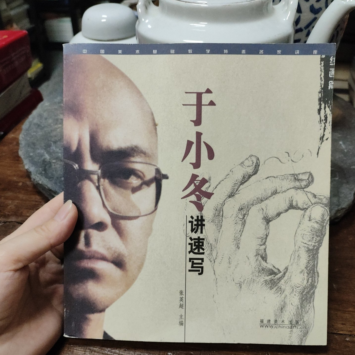 于小冬讲速写张英超主编