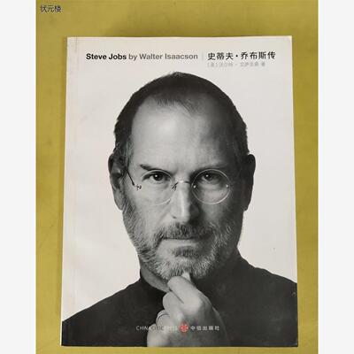 正版二手史蒂夫·乔布斯