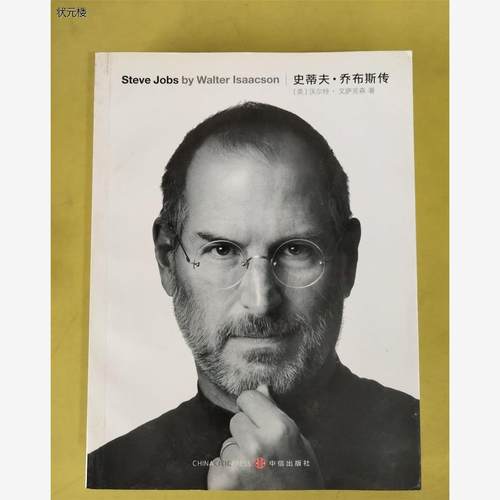 正版二手史蒂夫·乔布斯