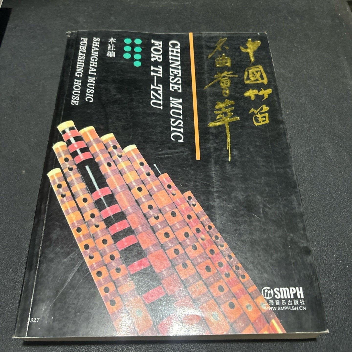 正版旧书 中国竹笛名曲荟萃 上海音乐出版社编/上海音乐出版社/1994-06,书籍/杂志/报纸,音乐（新）,淘宝优惠券,粉丝福利购,淘宝优惠卷