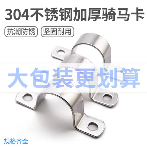 304不锈钢加厚骑马卡管卡夹支架管扣喉箍水管夹固定U型卡扣管抱箍