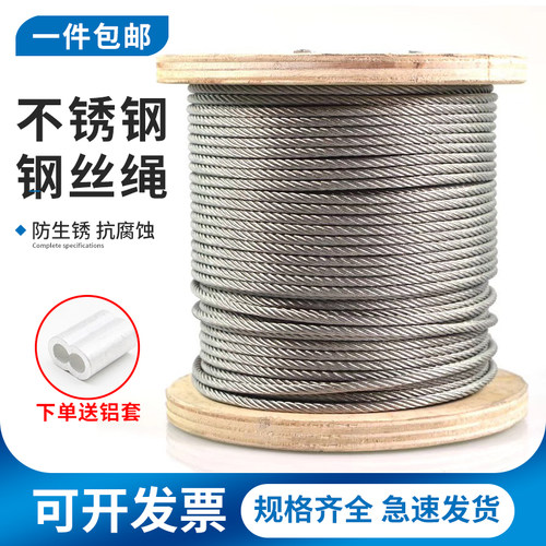 304不锈钢钢丝绳线 线超细软晾衣绳架钢索粗1 1.5 2 3 4 5 6 8 10