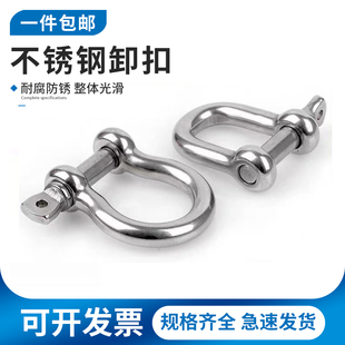 304不锈钢卸扣 马蹄形卸扣 D型保险U型U形带螺母起重弓型弓形美式