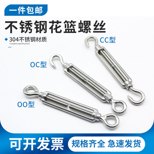 不锈钢花篮螺丝拉紧器收紧器