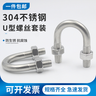 U型螺栓304不锈钢U形螺丝卡箍管卡管夹固定卡扣套装 M6M8M10M12M24