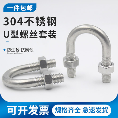 U型螺栓304不锈钢U形螺丝卡箍管卡管夹固定卡扣套装M6M8M10M12M24