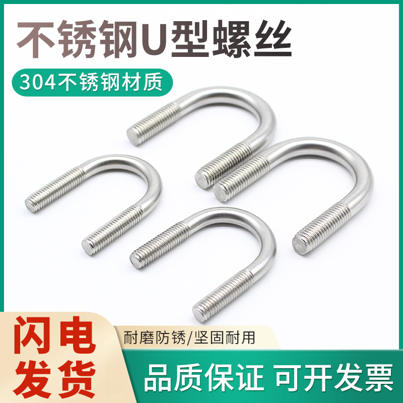 304不锈钢U形螺丝U型卡U型螺栓