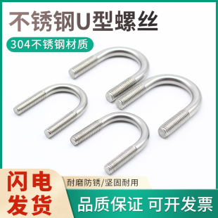304不锈钢U形螺丝U型卡U型螺栓U型管卡管夹M6M8M10M12M16M20 M24