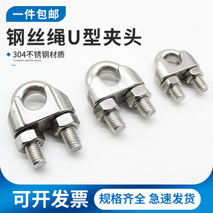 304不锈钢钢丝绳夹头卡头U型夹钢丝夹轧头线卡子线夹钢丝绳卡扣
