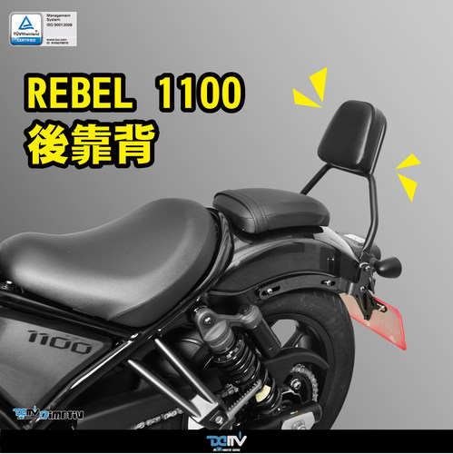 德国 DIMOTIV 适用HONDA本田 REBEL CM1100 后坐垫座椅靠背 DMV