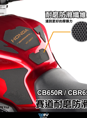 德国 Dimotiv 适用HONDA本田 CB650R 耐磨防滑油箱侧鱼骨贴 DMV