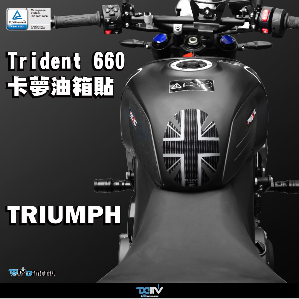 DIMOTIV Triumph 凯旋 Trident 660 碳纤维油箱护贴鱼骨贴纸 DMV