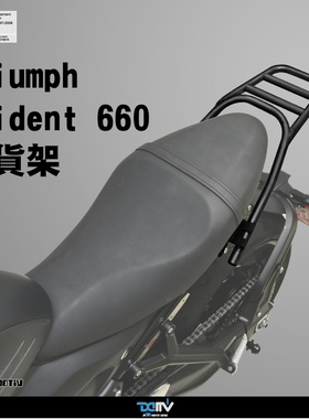 DMV Triumph 凯旋 Trident 660 后扶手后备箱行李架尾箱支架