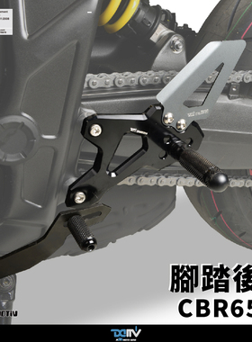 DIMOTIV 适用HONDA本田 CB650R CBR650R 升高后移脚踏杆总成 DMV
