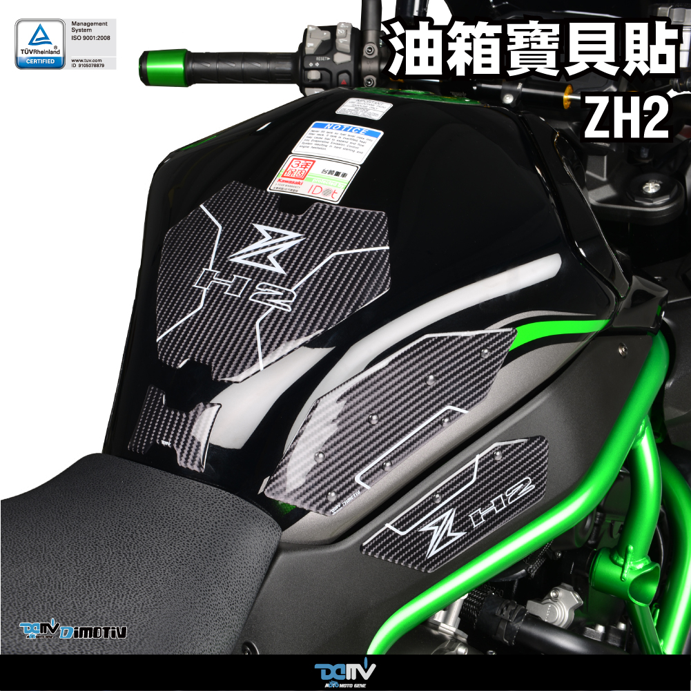 德国 DIMOTIV KAWASAKI 川崎 ZH2 碳纤维油箱鱼骨贴纸 DMV
