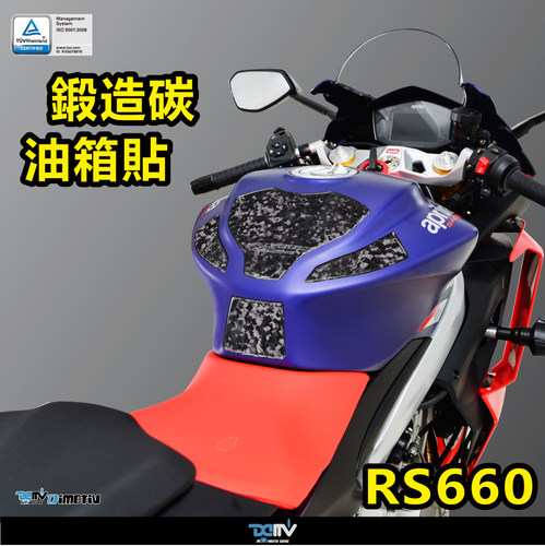 DIMOTIV APRILIA 阿普利亚 RS 660 锻造碳纤维油箱贴鱼骨贴纸 DMV